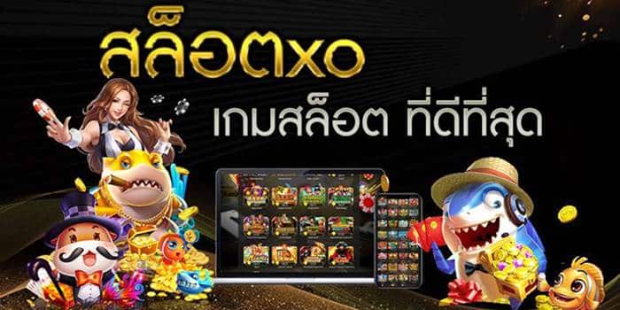 เกมxo ที่ดีที่สุด