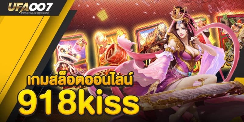 918kiss แตกง่าย