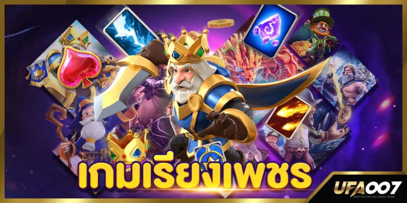 เกมเรียงเพชร