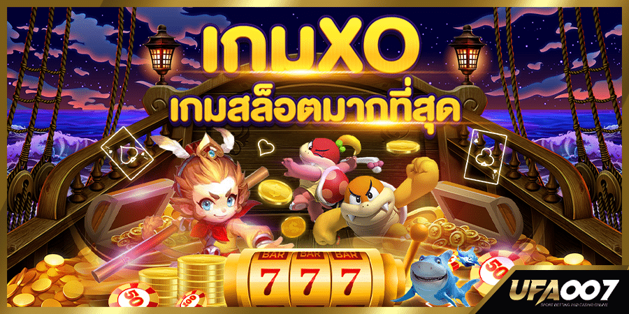 เกมxo