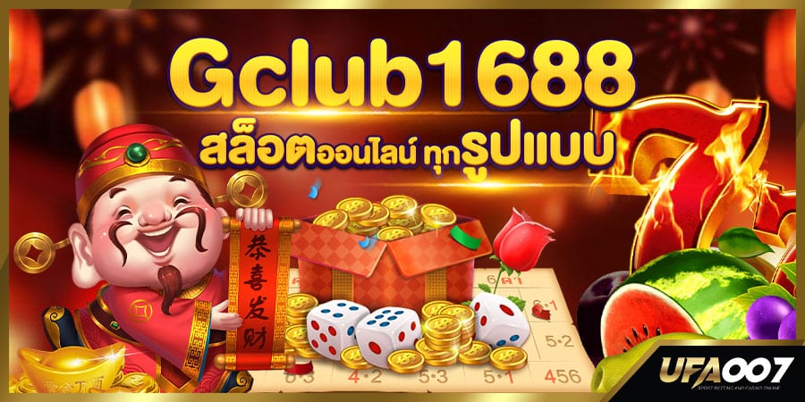 gclub1688 เว็บพนันออนไลน์