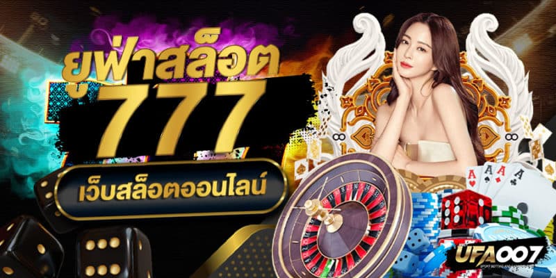 ยูฟ่าสล็อต777