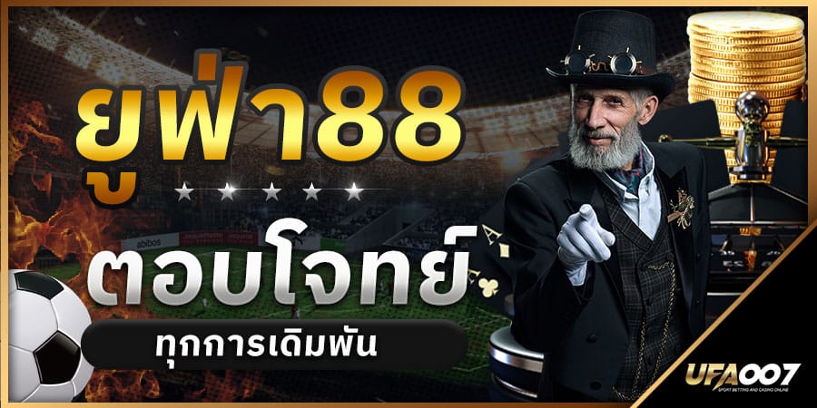 ยูฟ่า88