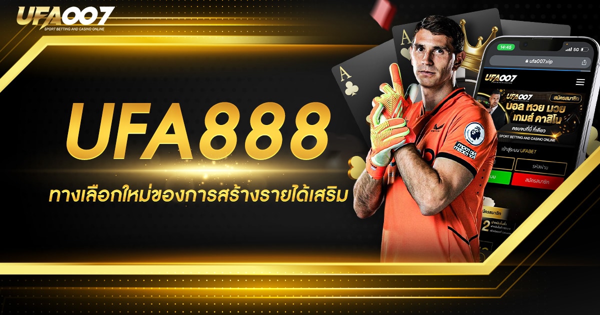 UFA 888 เว็บตรง เครดิตฟรี