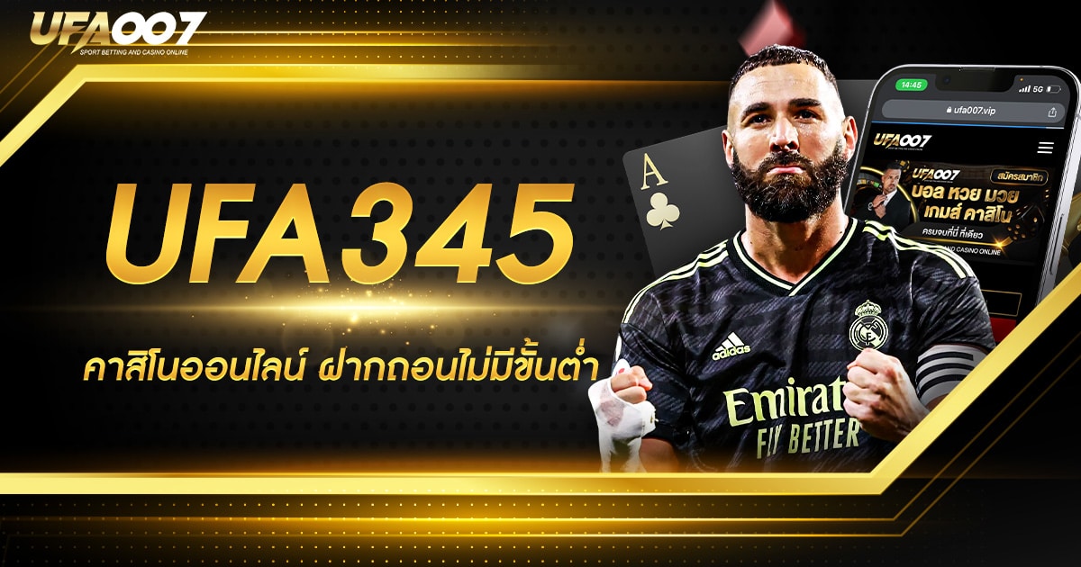 UFA 345 เว็บแทงบอลออนไลน์