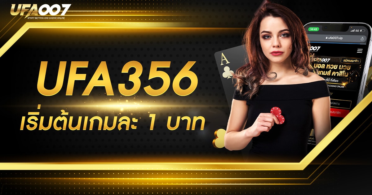 UFA 356 โปร เครดิตฟรี 1 บาทก็แทงได้