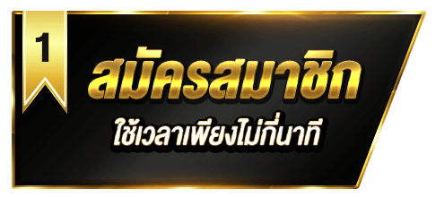 UFABET สมัครสมาชิก