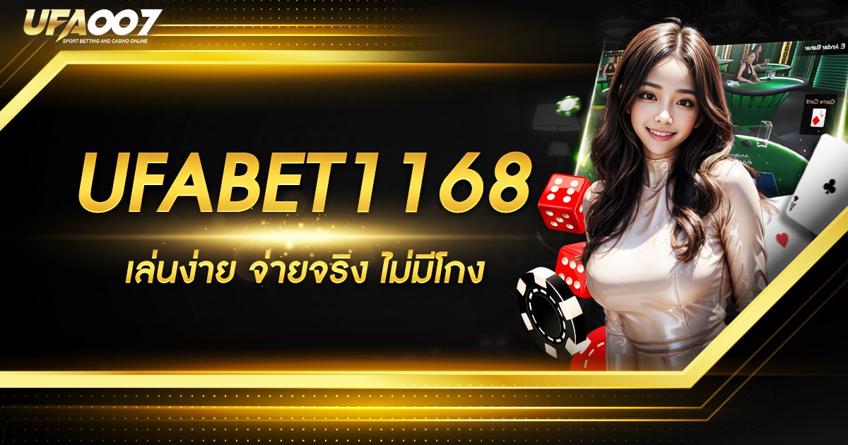 UFABET 1168