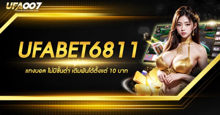 UFABET6811