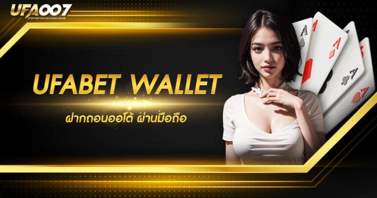 UFABET WALLET